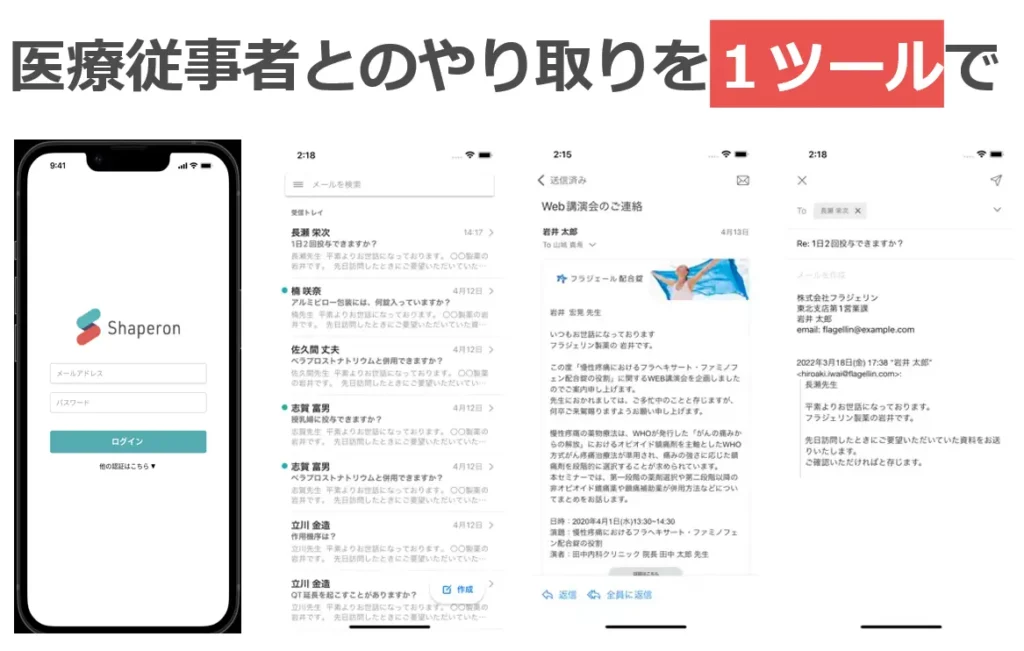 製薬・医療業界向けメッセージングプラットフォーム「Shaperon（シャペロン）」iOSアプリの提供を開始