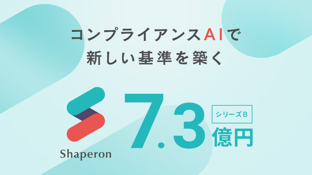 シリーズBラウンドで総額7.3億円の資金調達を実施